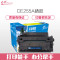 e代经典 e-CE255A硒鼓黑色 适用惠普hp Laserjet P3011 P3015 P3015D P3015DN 黑色