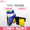e代经典 T990Y墨盒黄色 适用兄弟DCP-145C/165C/385C/MFC-250C/290C/490CW