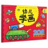 幼儿学画4/河马文化
