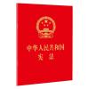 中华人民共和国宪法(64开红皮烫金版)