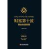 财富第十波:黄金知道答案