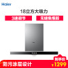海尔(Haier) 油烟机欧式顶吸17立方大吸力一级能效