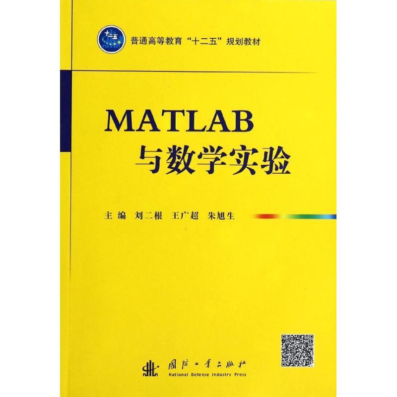 MATLAB与数学实验