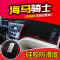 海马V70骑士S7海福星2丘比特M8改装饰@3配件中控仪表台防晒避光垫 海马S7【黑边】