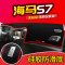 海马V70骑士S7海福星2丘比特M8改装饰@3配件中控仪表台防晒避光垫 海马S7【红边】