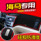 海马V70骑士S7海福星2丘比特M8改装饰@3配件中控仪表台防晒避光垫 海马2/丘比特【红边】
