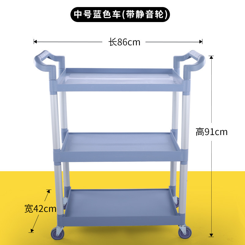 三层加厚收餐车塑料碟盘收碗车手推服务车酒店餐厅移动送餐车推车 中号蓝色塑料车长86*宽42*高91CM