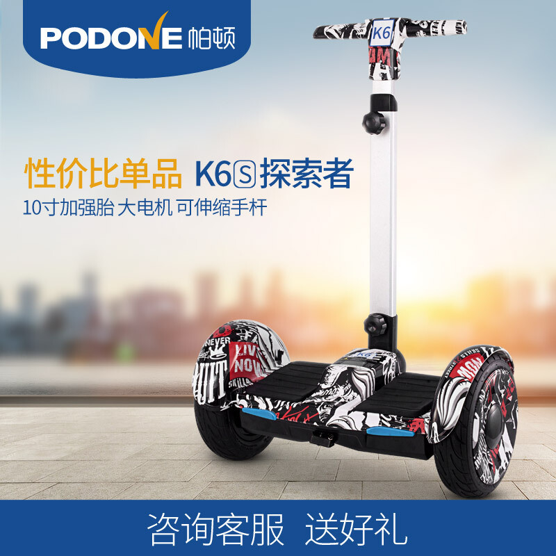 帕顿(padun)电动平衡车儿童两轮成人双轮智能代步车带手扶体感车