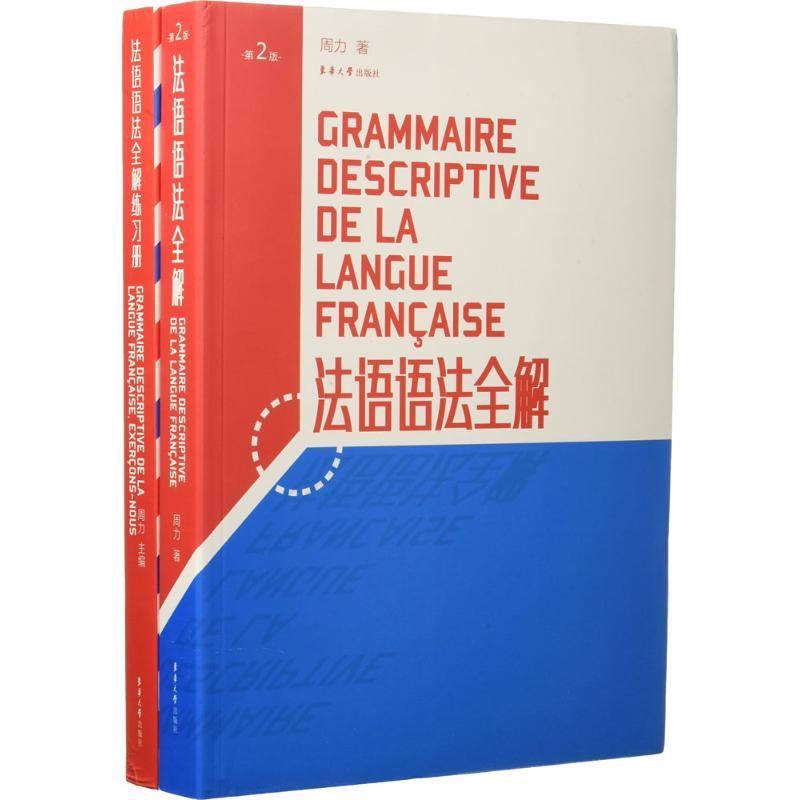 法语语法全解+练习册