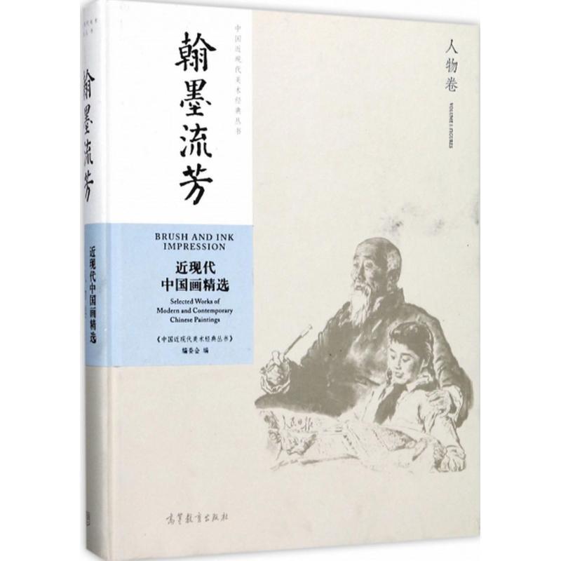 中国近现代美术经典丛书