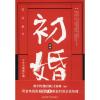 初婚