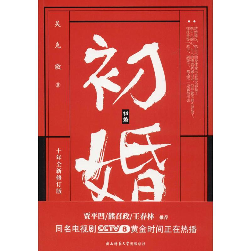 初婚