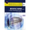 建筑装饰工程预算(第二版)/工程造价与建筑管理类专业适用