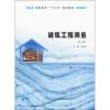 建筑工程测量
