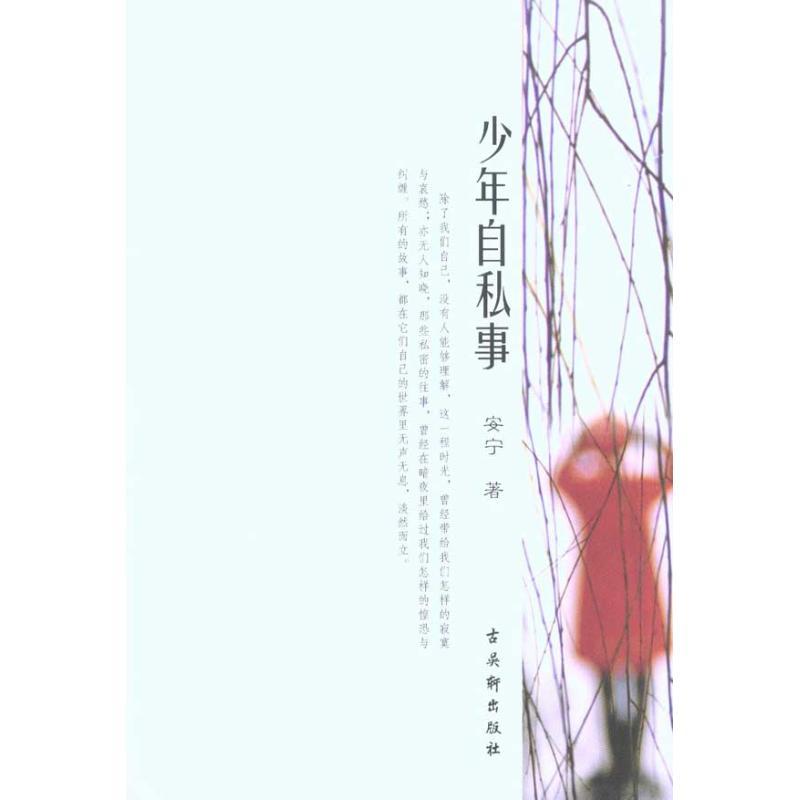 少年自私事
