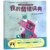 我的情绪词典:了解自己的42种情绪