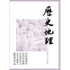 历史地理