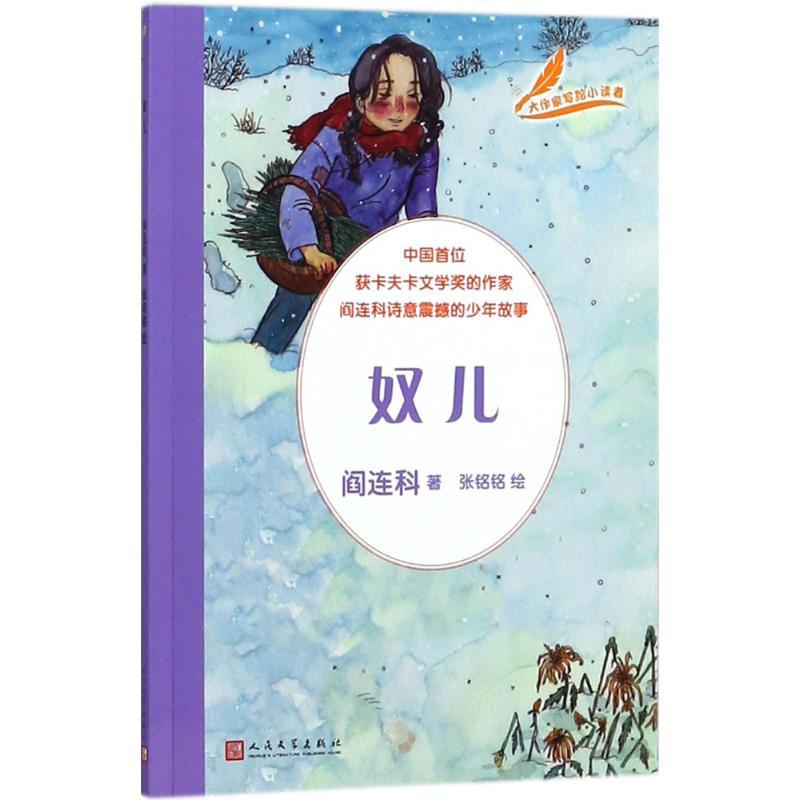奴儿