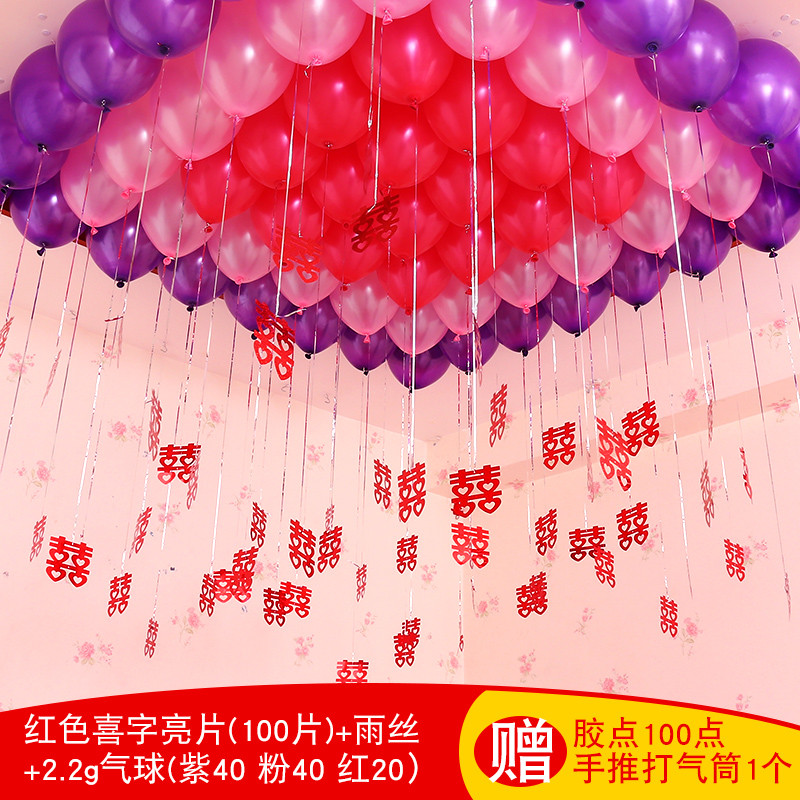 思泽 亮片雨丝套餐 珠光气球配件婚房气球装饰 结婚婚礼布置用品 加厚气球（紫粉红+红喜亮片）