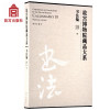 故宫博物院藏品大系书法编18明故宫博物院出版社旗舰店书籍收藏鉴赏