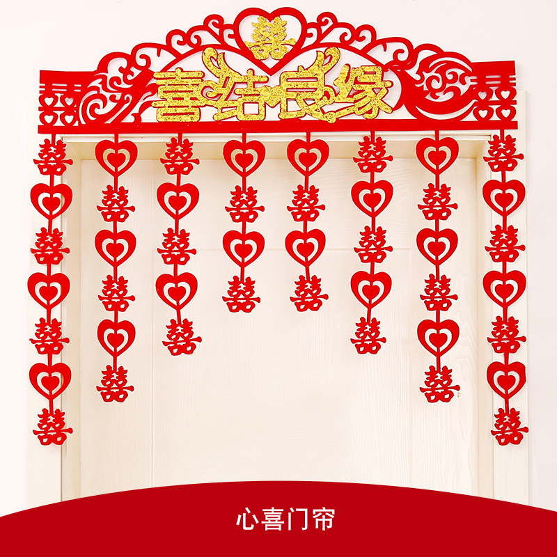 婚房布置婚礼装饰用品植绒布结婚喜字门贴剪纸窗花墙贴对联 心喜门帘