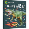 幼儿小百科全套4册儿童植物动物恐龙世界大百科知识大全0-3-6周岁宝宝早教启蒙认知科普