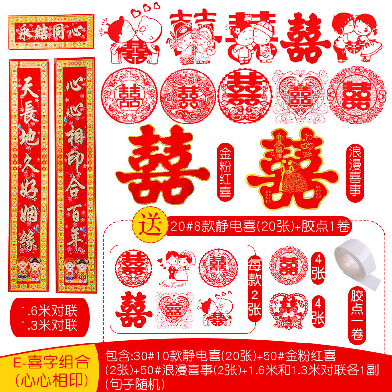 思泽 结婚喜字门贴用品 婚庆静电贴喜字套装婚房窗花剪纸喜字贴纸 E-喜字组合（心心相印）