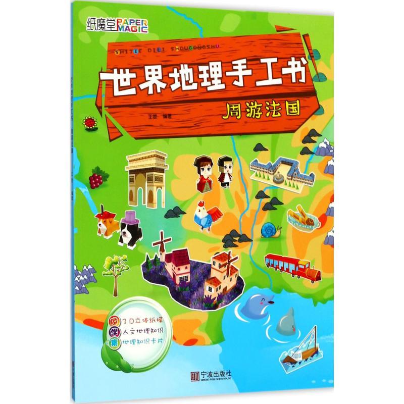 世界地理手工书