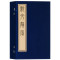 正版书籍说文解字（一函四册）宣纸线装广陵古籍刻印出版社说文解字今释