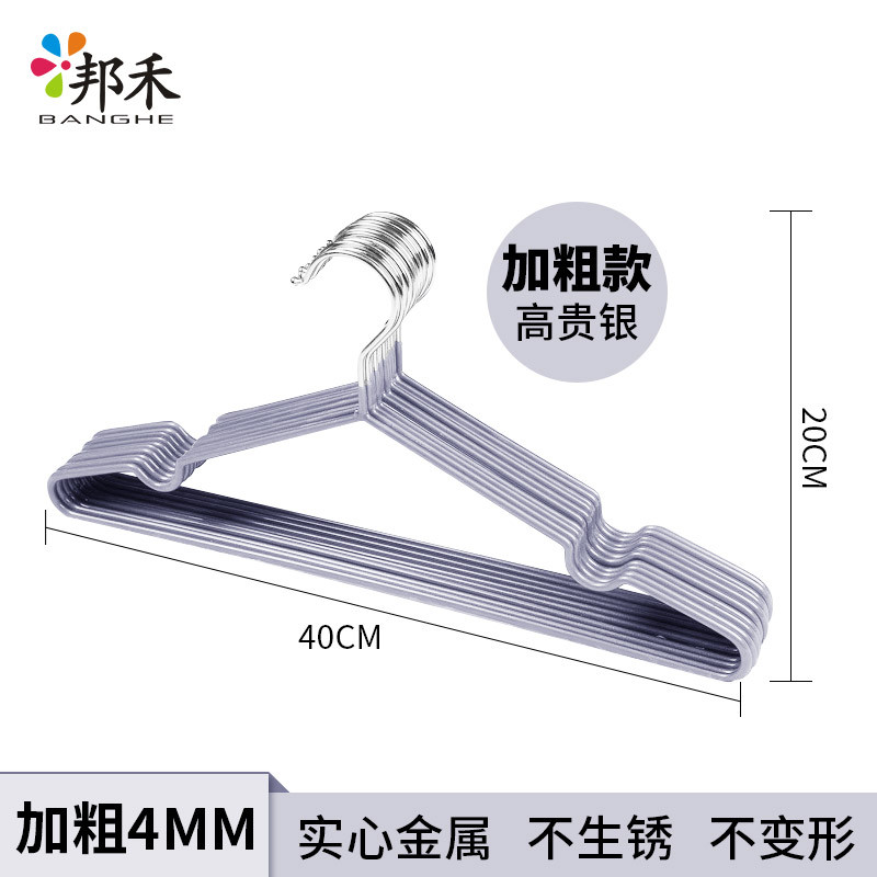 邦禾 不锈钢实心衣架 晾衣架 衣挂 衣服架 裤架 衣撑晒挂衣架 加粗款高贵银-10个