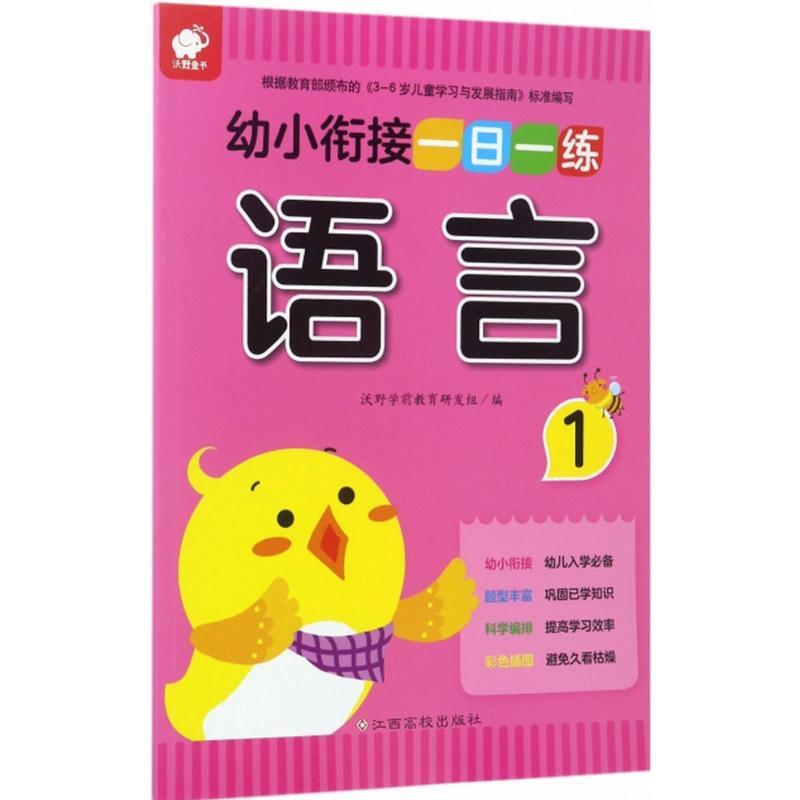幼小衔接一日一练