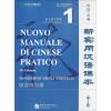 新实用汉语课本综合练习册