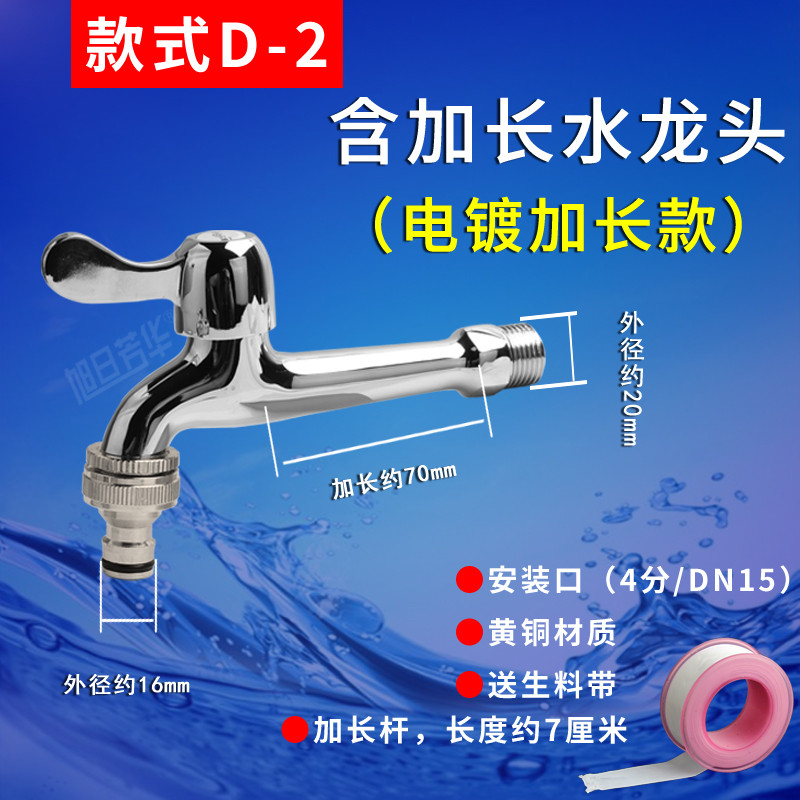 全自动洗衣机水龙头进水管接头4分6分转接头全铜家用出水嘴加长 D-2加长款洗衣机水龙头送生料带