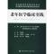 老年医学临床实践