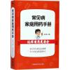 常见病家庭用药手册