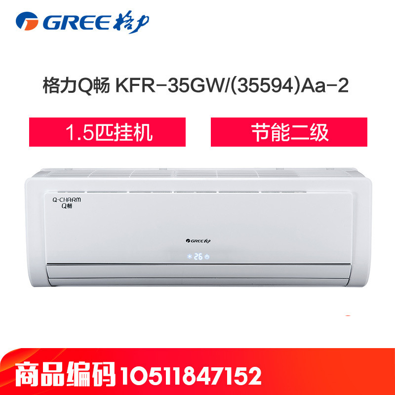格力空调KFR-35GW/（35592）FNhAa-A3