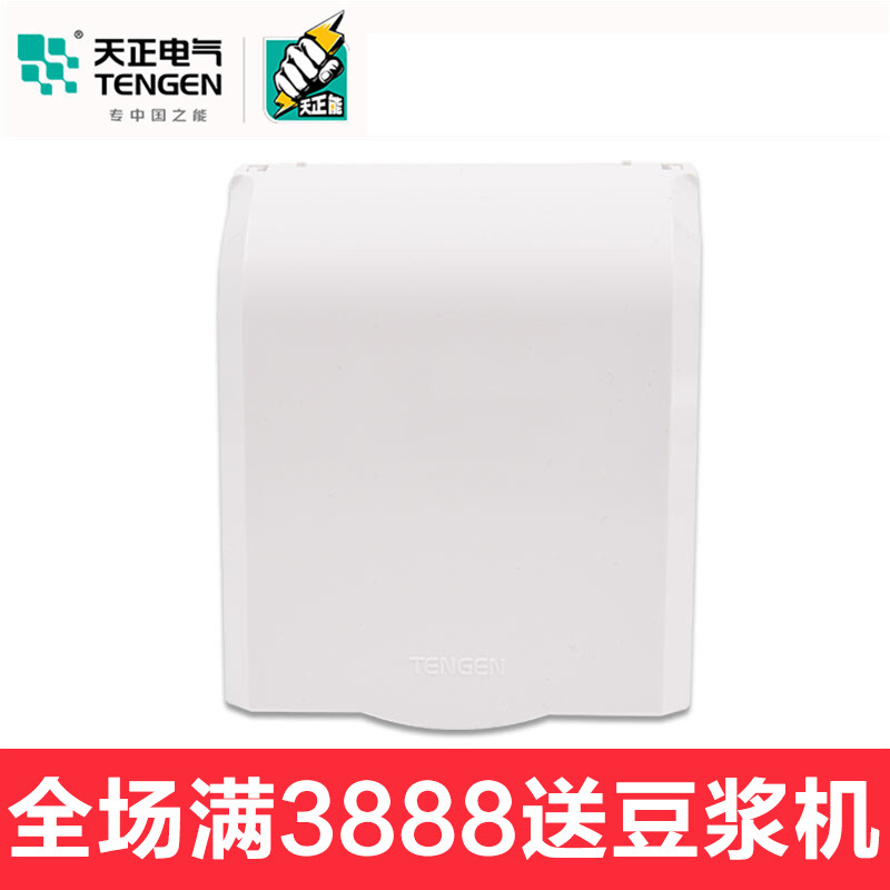 天正电气（TENGEN）开关插座面板K1系列白色家用86型五孔二三极墙壁电源插座墙面开关套餐合集 K1系列白色 白色防水盒