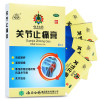 云南白药雷公关节止痛膏2盒