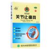 云南白药雷公关节止痛膏2盒