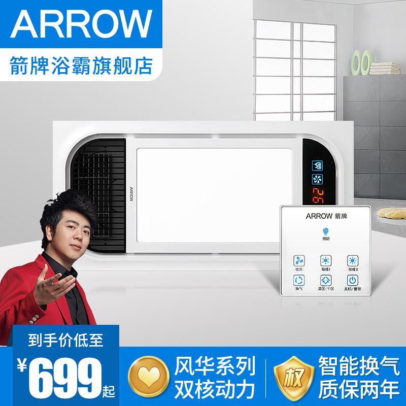 箭牌ARROW 浴霸 集成吊顶灯卫浴多功能五合一嵌入式智能风暖浴霸换气扇卫生间浴室暖风机 300*600 双核动力-触屏开关（1火1零1地）