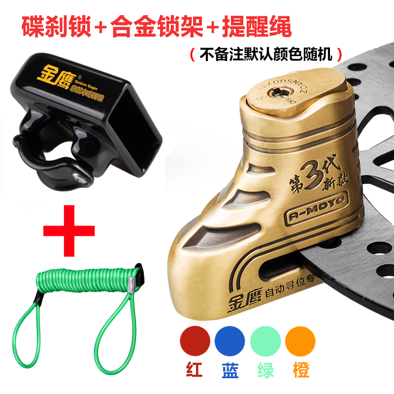 金鹰碟刹锁摩托车锁电动车锁防盗锁碟锁山地单车自行车锁电瓶车锁山地车锁折叠车锁电动链条锁头三_3 第3代中鞋古铜色(锁架+提醒绳)