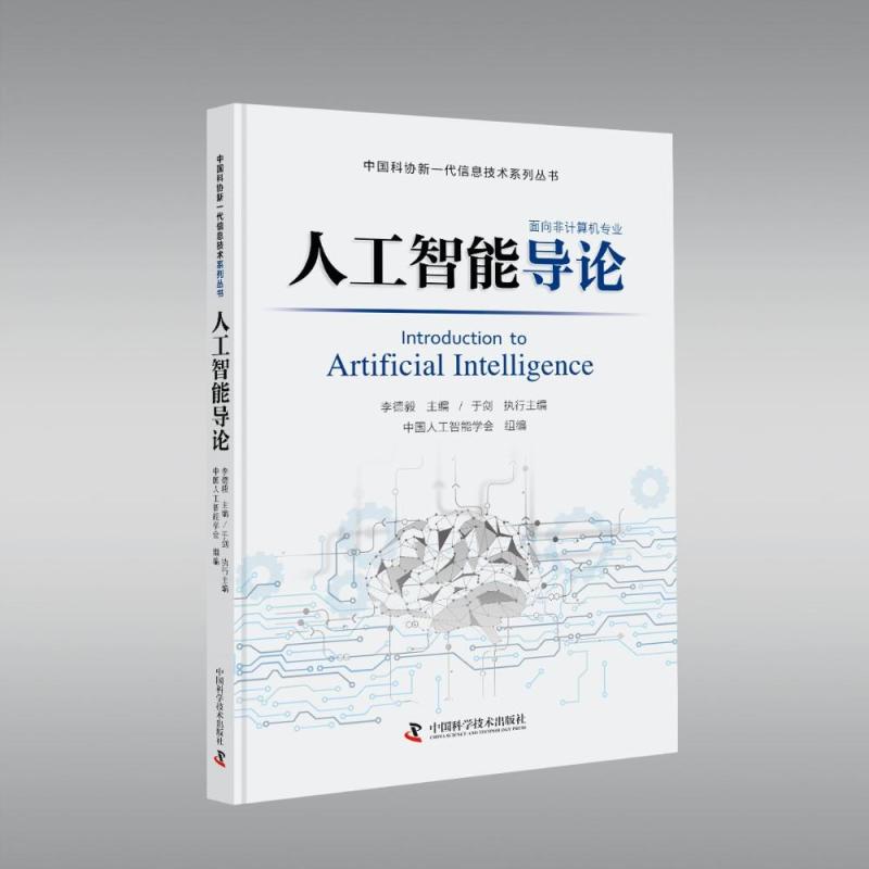 人工智能导论