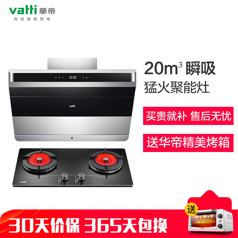 华帝烟灶套餐i11085+i10002B+i12030-13