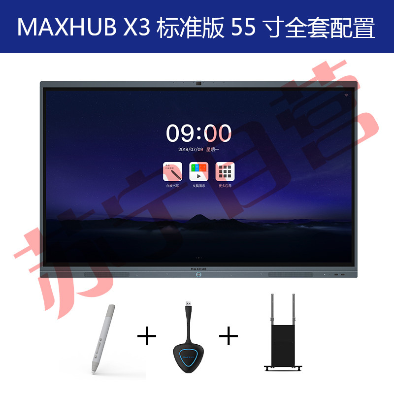MAXHUB X3 (全套）高效智能会议平台 标准版 无线传屏交互投影 电子白板触摸手写会议一体大屏55寸