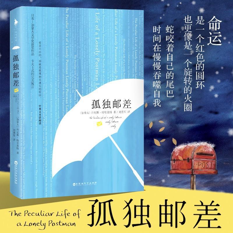 孤独邮差