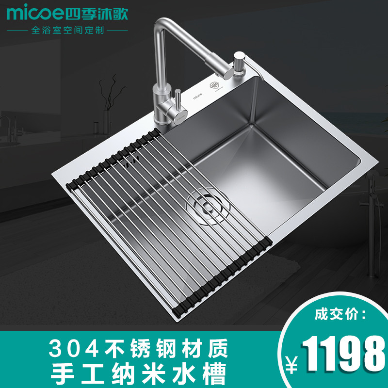 四季沐歌304不锈钢厨房水槽纳米单槽 纳米M-B1008(60)M-JM
