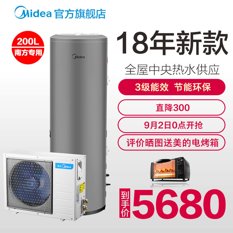 美的(Midea)家用空气能热泵热水器KF71/200L-MH(E2)线控式 适用4人左右淋浴 2级能效 智能家电