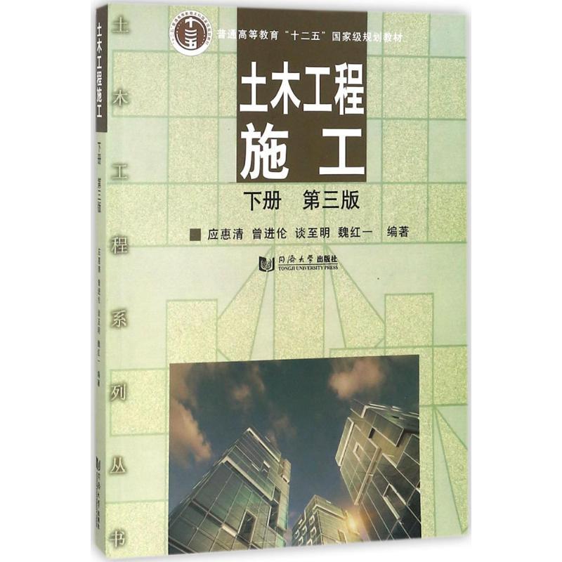 土木工程施工