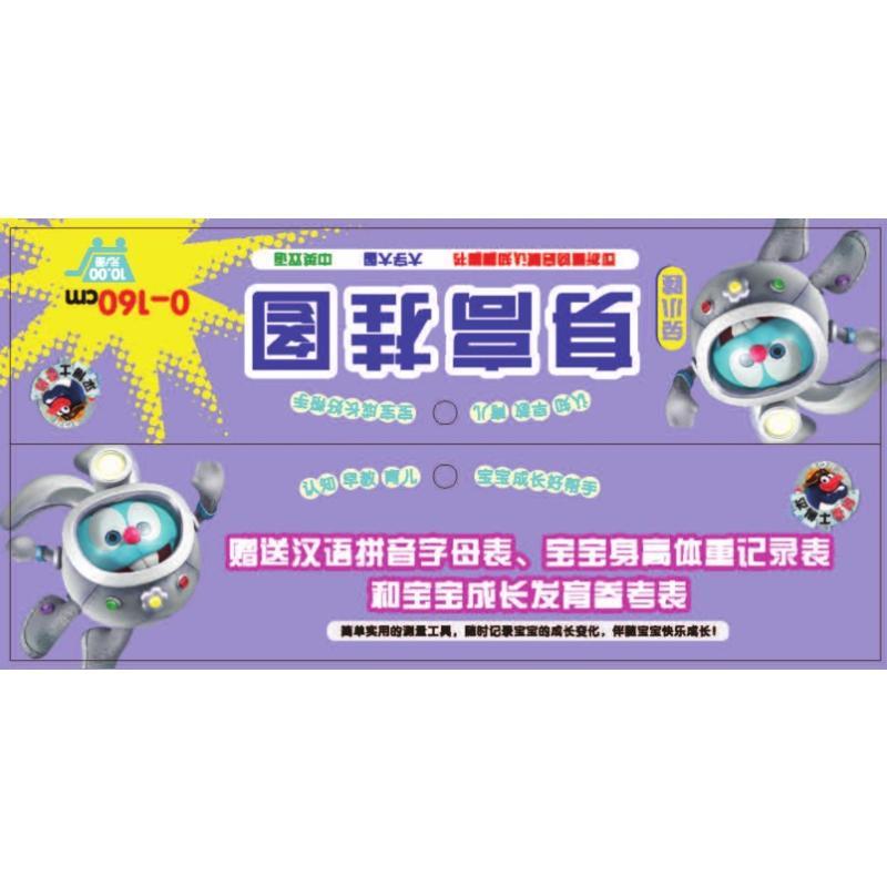 兔小跳/平博士密码身高挂图