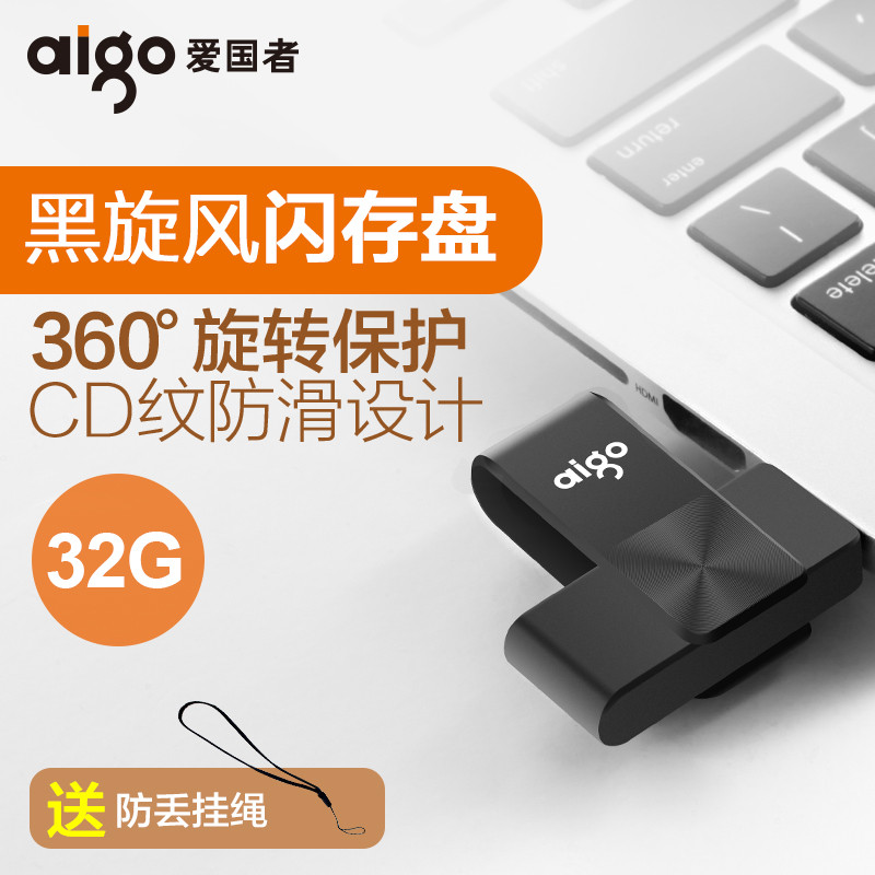 爱国者商务型U266 (32G)